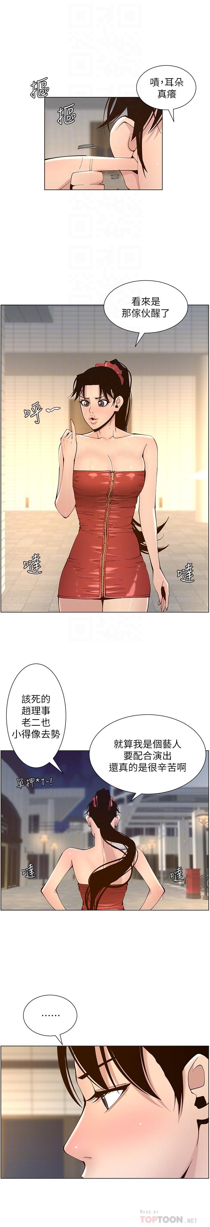 姊妹与继父 第116話-我一開始就知道了 第6页