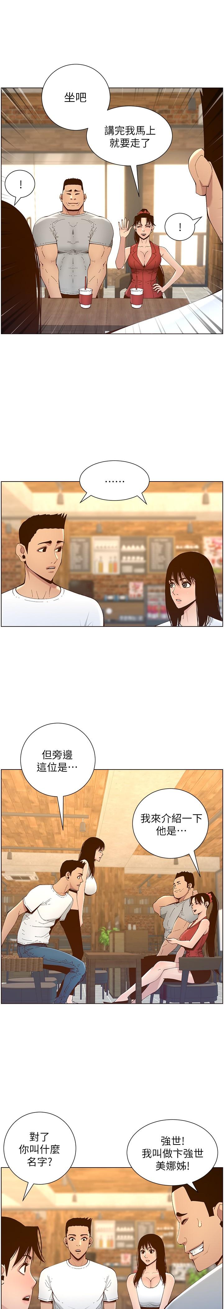 姊妹与继父 第116話-我一開始就知道了 第17页