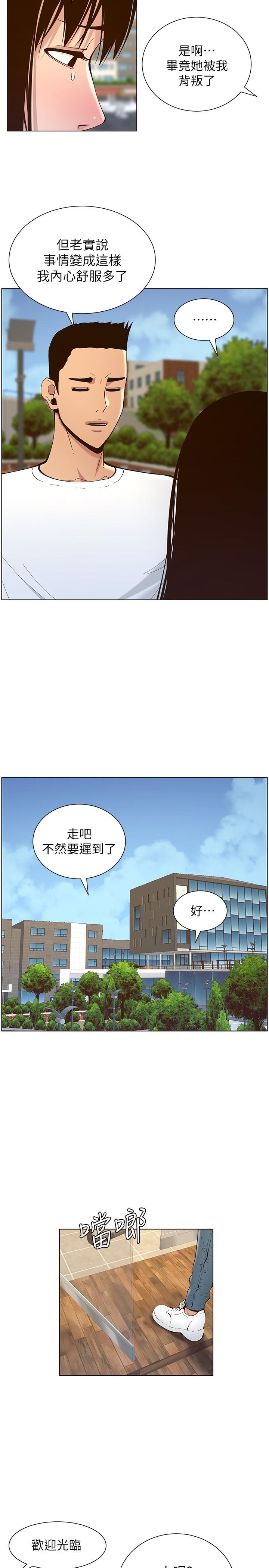 姊妹与继父 第116話-我一開始就知道了 第15页