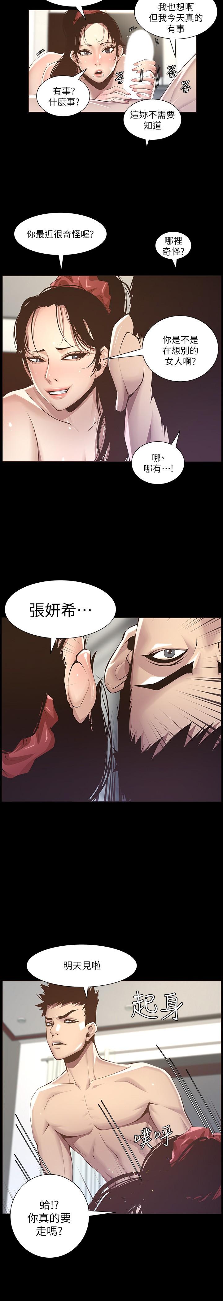 姊妹与继父 第116話-我一開始就知道了 第22页