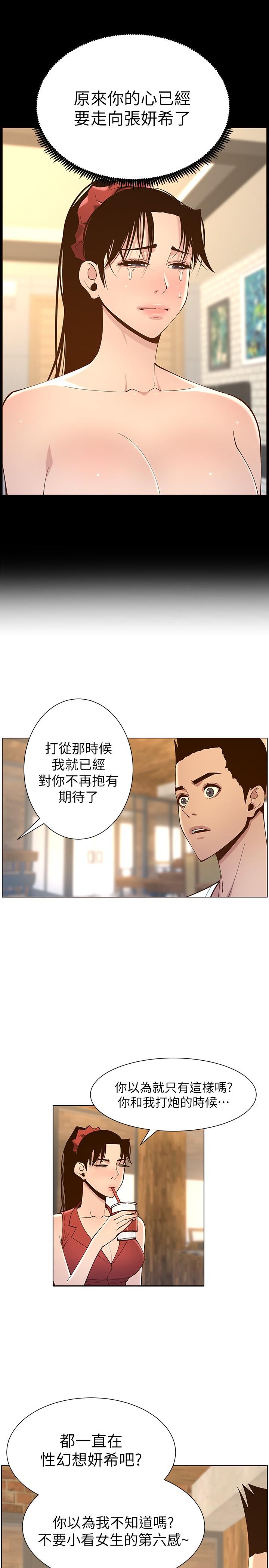 姊妹与继父 第116話-我一開始就知道了 第25页