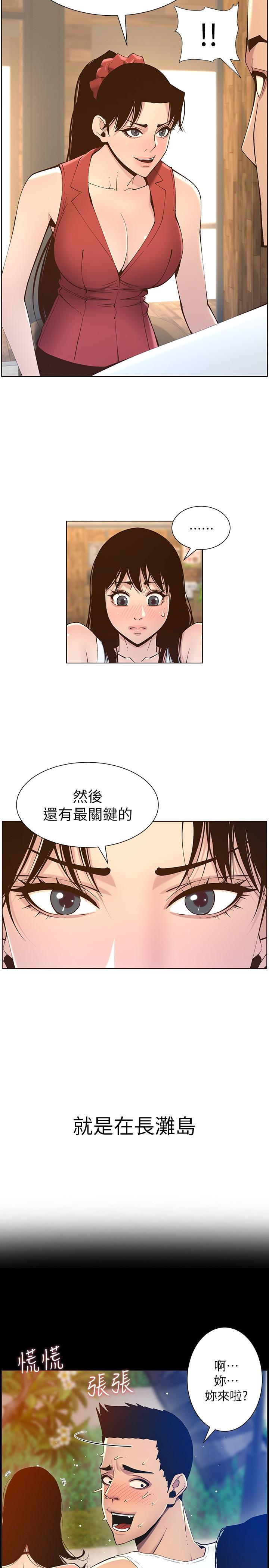 姊妹与继父 第116話-我一開始就知道了 第26页