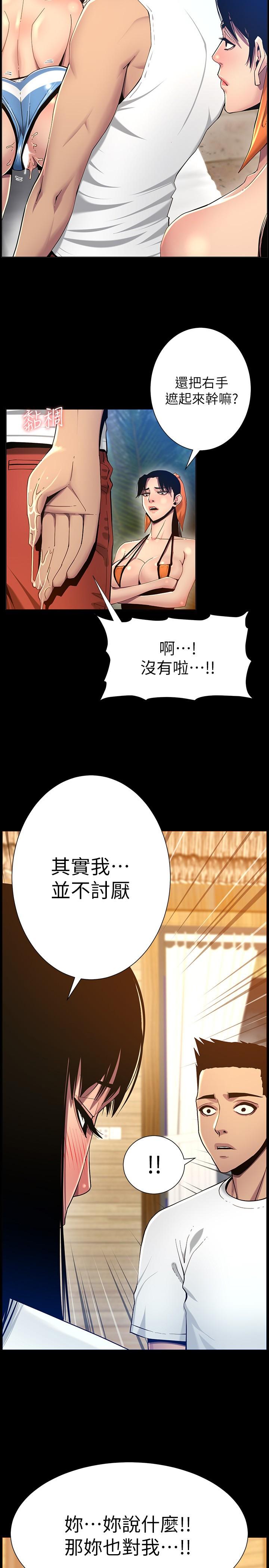 姊妹与继父 第116話-我一開始就知道了 第27页