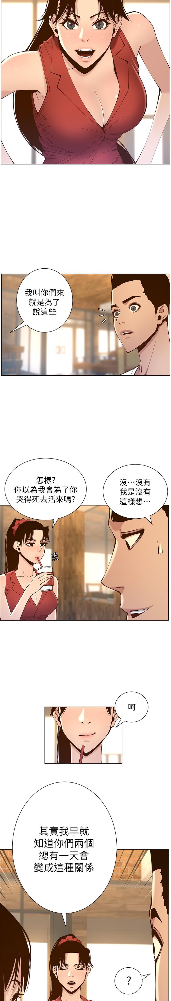 姊妹与继父 第116話-我一開始就知道了 第19页