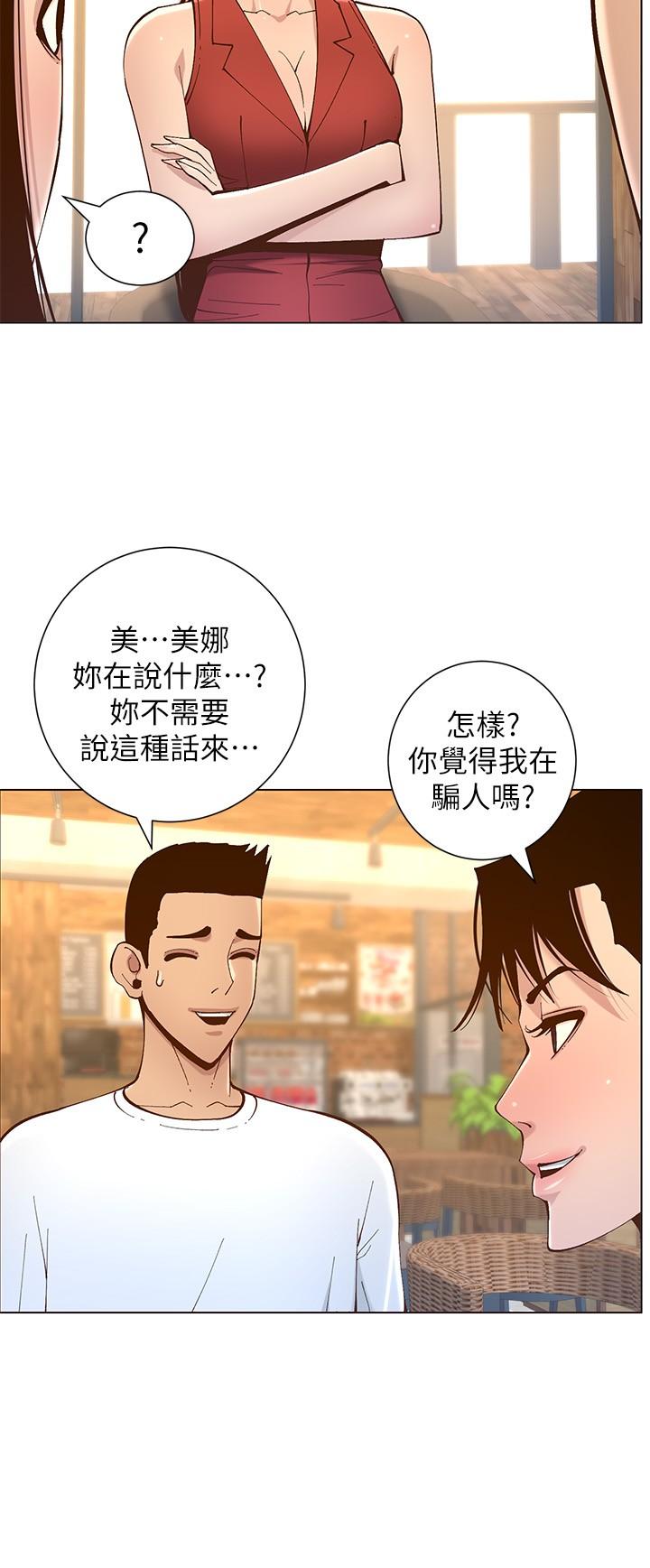 姊妹与继父 第116話-我一開始就知道了 第20页