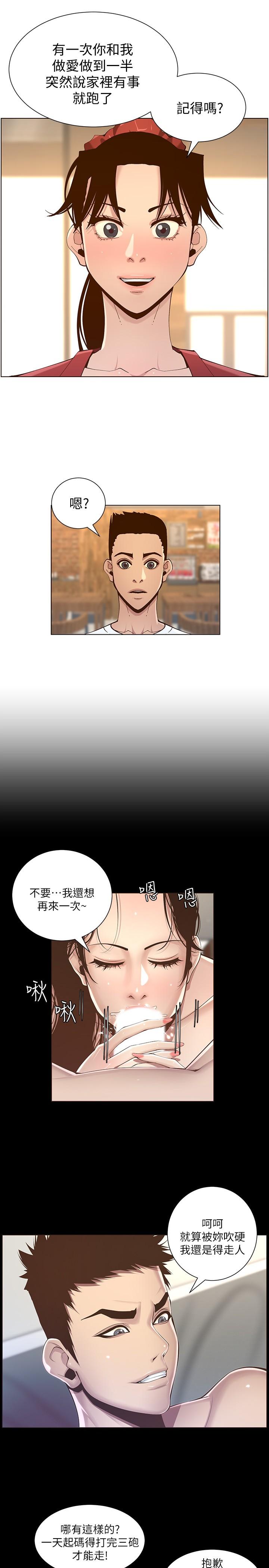 姊妹与继父 第116話-我一開始就知道了 第21页