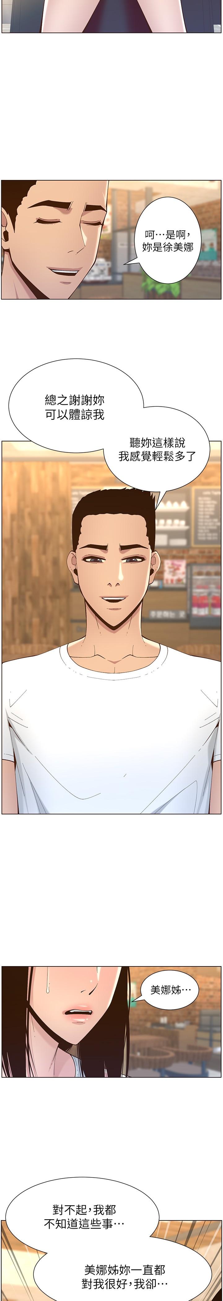 姊妹与继父 第116話-我一開始就知道了 第35页