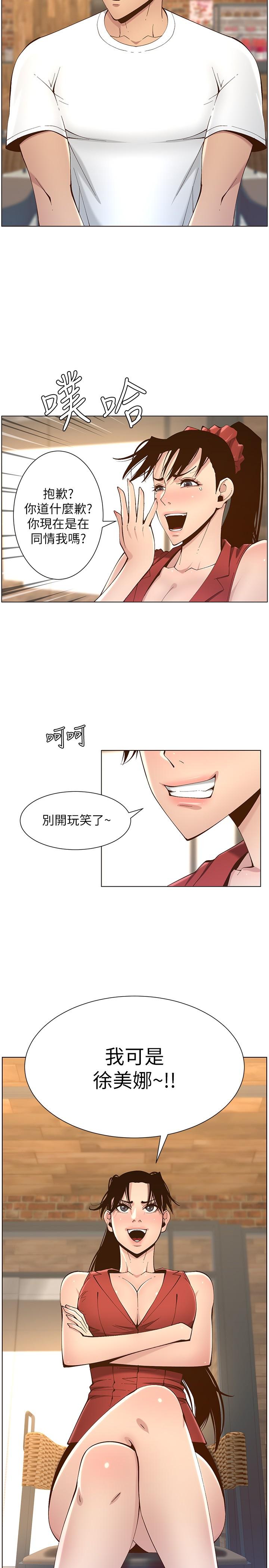 姊妹与继父 第116話-我一開始就知道了 第34页