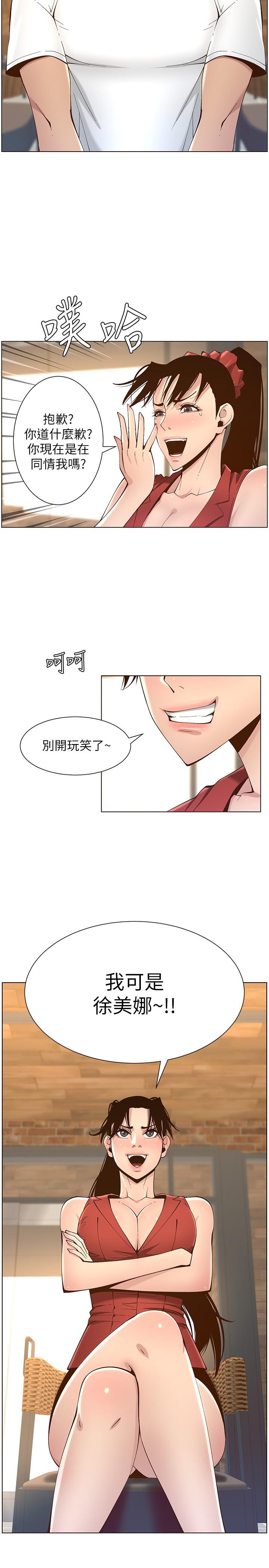 姊妹与继父 第117話-趙理事華麗的戰利品 第2页