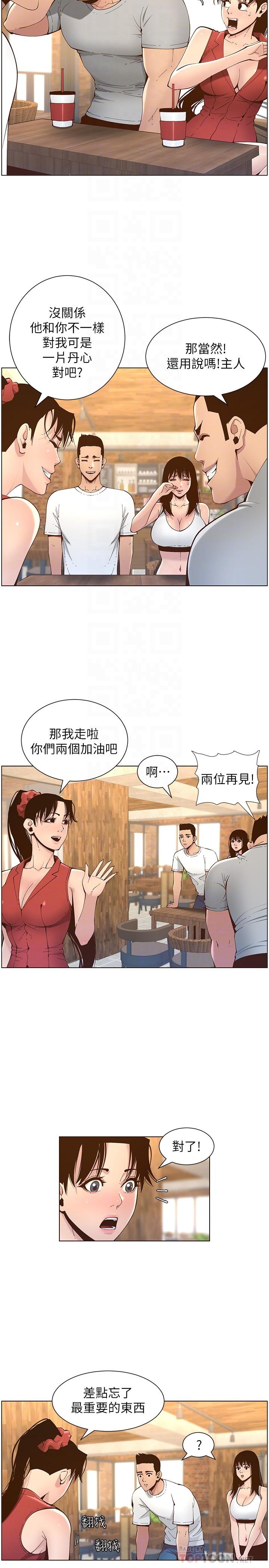 姊妹与继父 第117話-趙理事華麗的戰利品 第6页