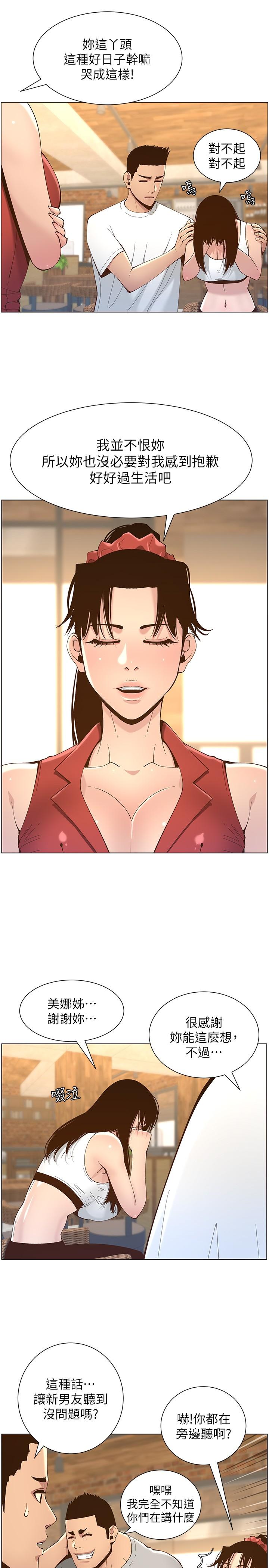 姊妹与继父 第117話-趙理事華麗的戰利品 第5页