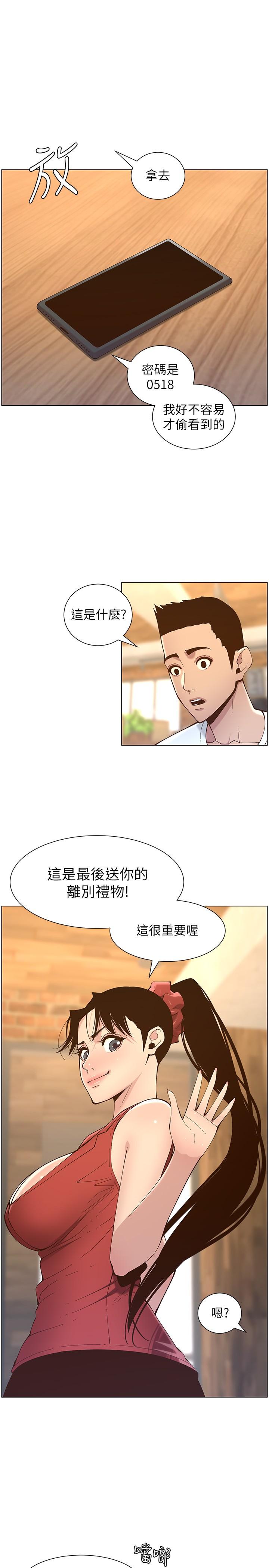 姊妹与继父 第117話-趙理事華麗的戰利品 第7页