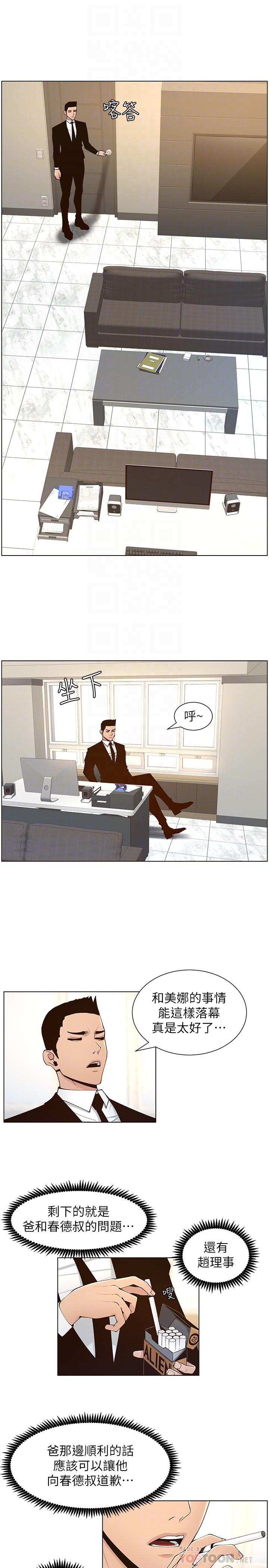 姊妹与继父 第117話-趙理事華麗的戰利品 第10页