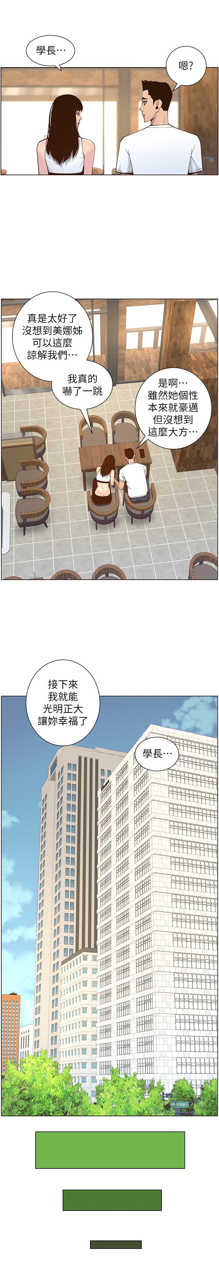 姊妹与继父 第117話-趙理事華麗的戰利品 第9页