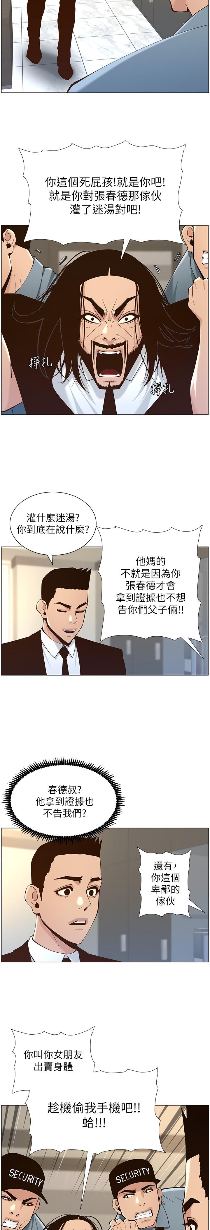 姊妹与继父 第117話-趙理事華麗的戰利品 第19页