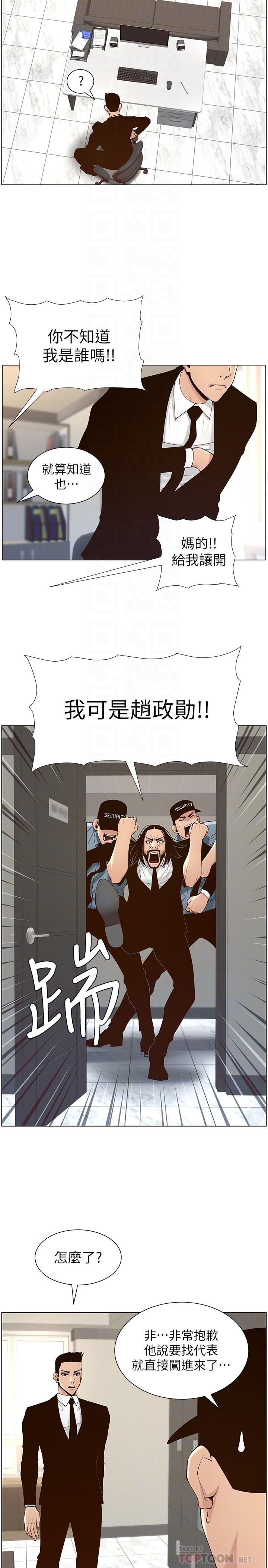 姊妹与继父 第117話-趙理事華麗的戰利品 第18页