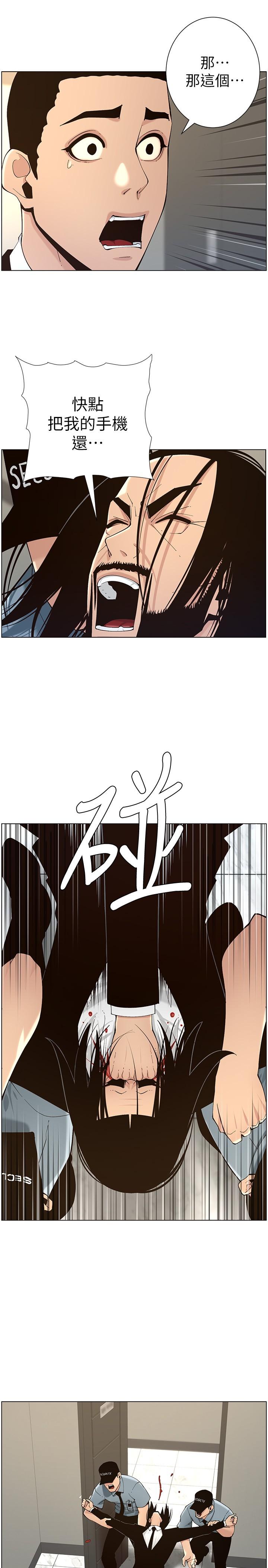 姊妹与继父 第117話-趙理事華麗的戰利品 第22页