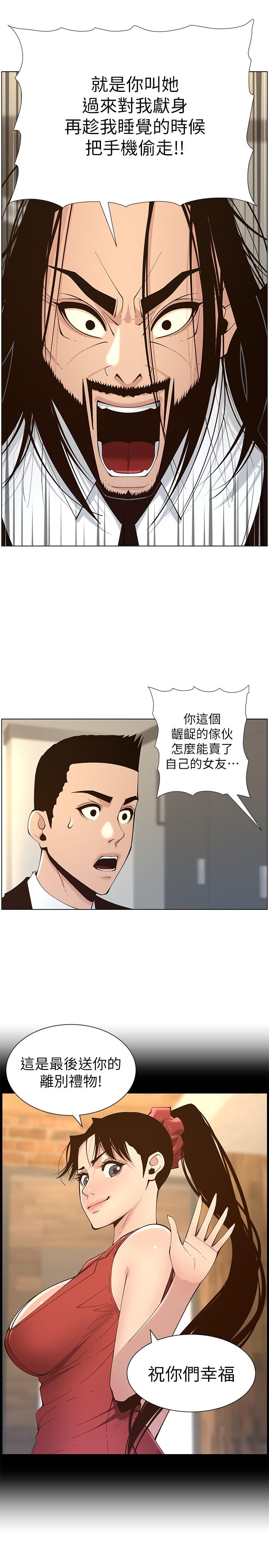 姊妹与继父 第117話-趙理事華麗的戰利品 第21页