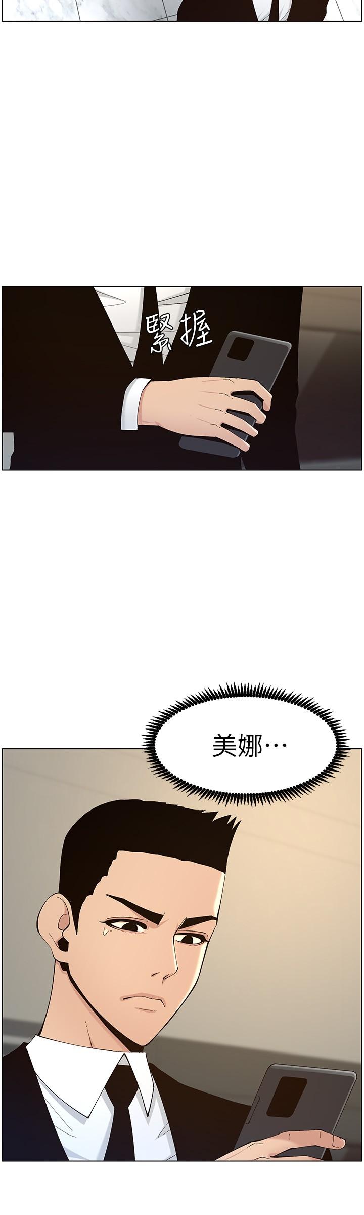 姊妹与继父 第117話-趙理事華麗的戰利品 第24页