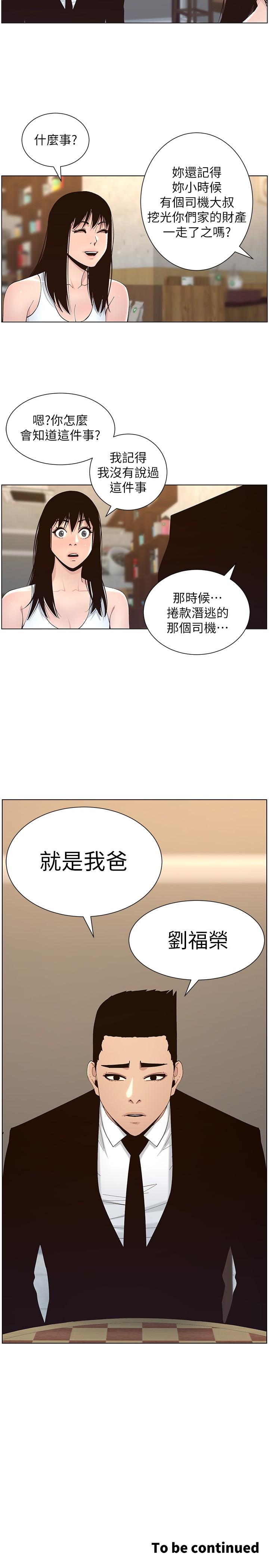 姊妹与继父 第117話-趙理事華麗的戰利品 第27页