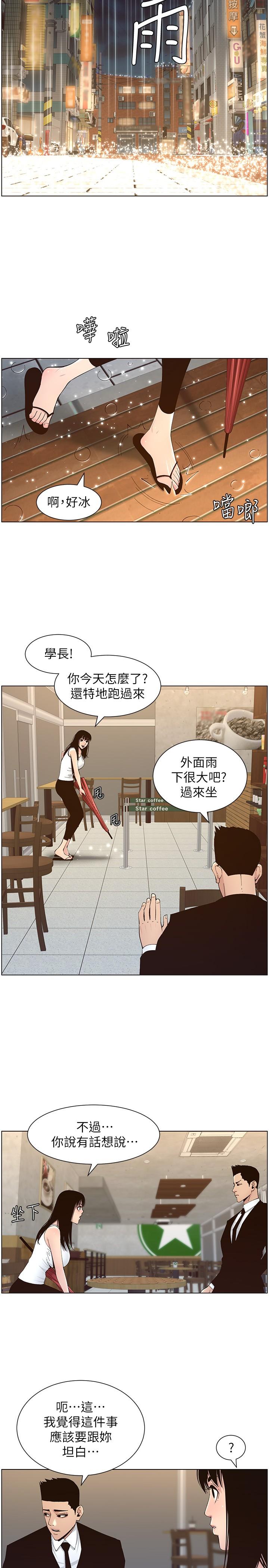 姊妹与继父 第117話-趙理事華麗的戰利品 第26页