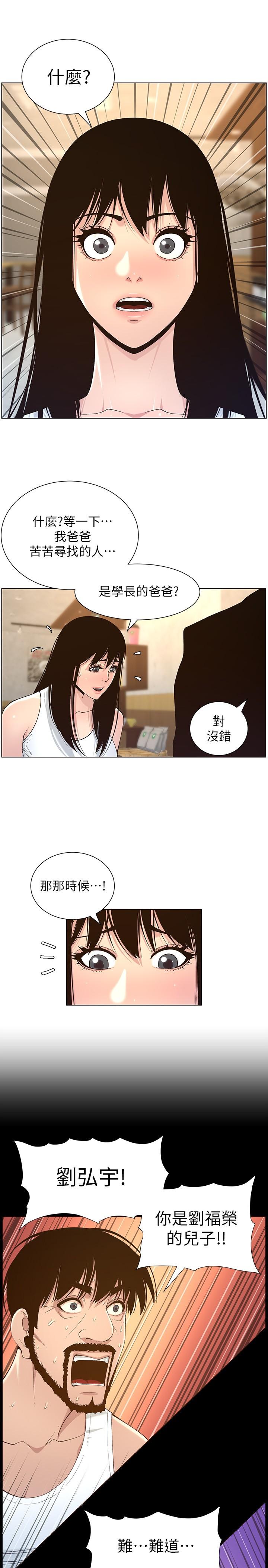 姊妹与继父 第118話-爸爸為了女兒的心 第5页