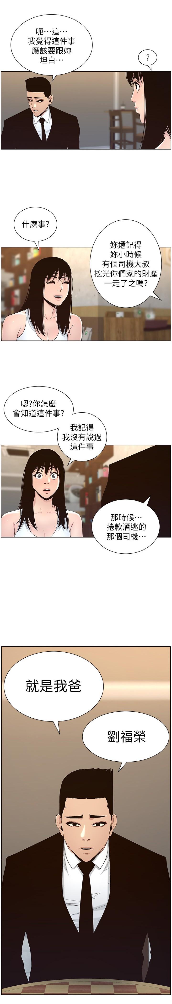 姊妹与继父 第118話-爸爸為了女兒的心 第3页