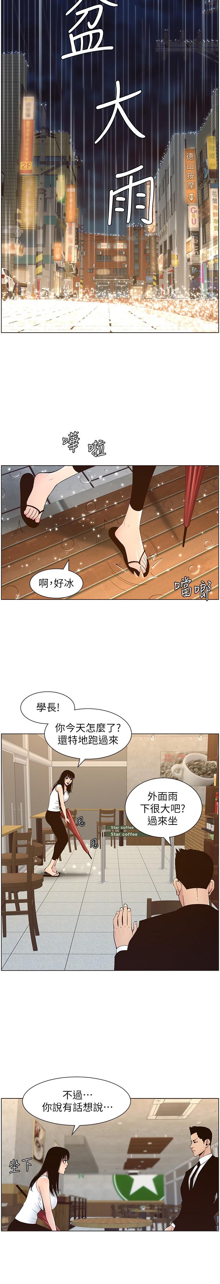 姊妹与继父 第118話-爸爸為了女兒的心 第2页