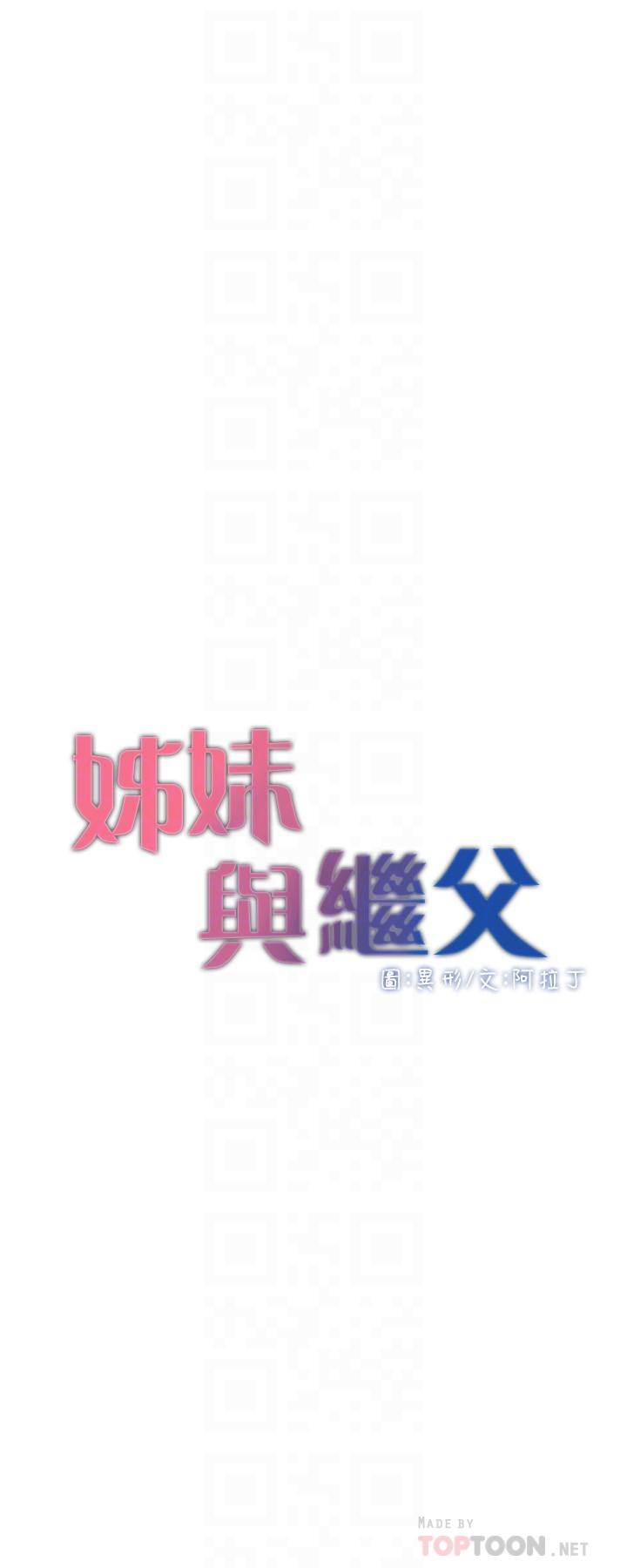 姊妹与继父 第118話-爸爸為了女兒的心 第4页