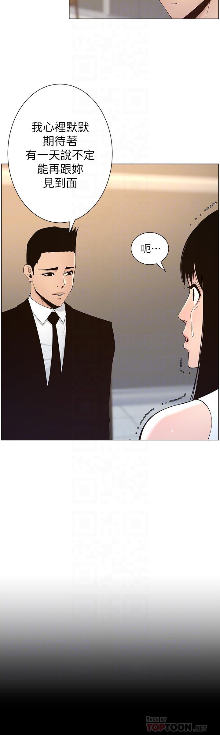 姊妹与继父 第118話-爸爸為了女兒的心 第8页