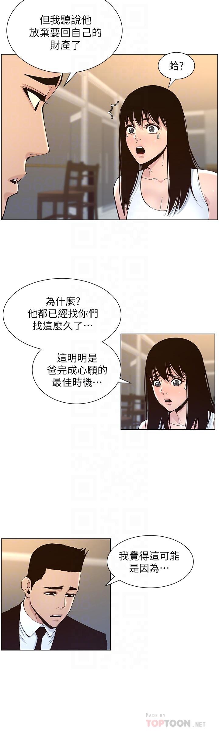 姊妹与继父 第118話-爸爸為了女兒的心 第12页