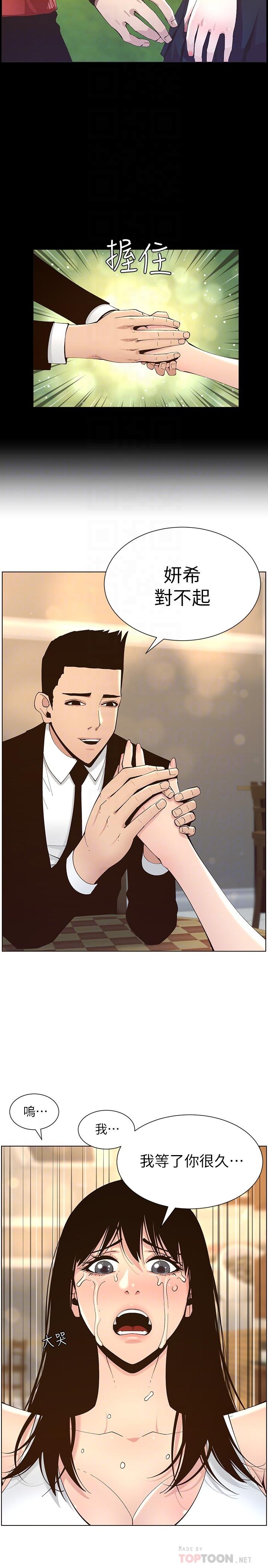 姊妹与继父 第118話-爸爸為了女兒的心 第10页