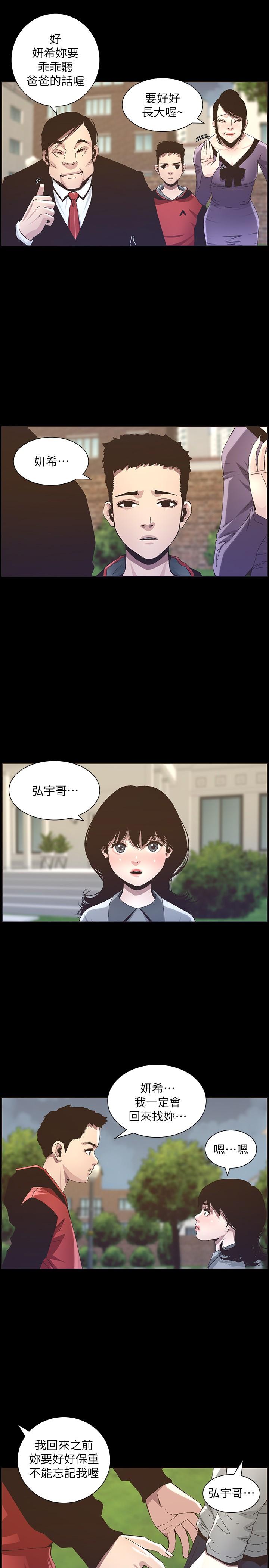 姊妹与继父 第118話-爸爸為了女兒的心 第9页
