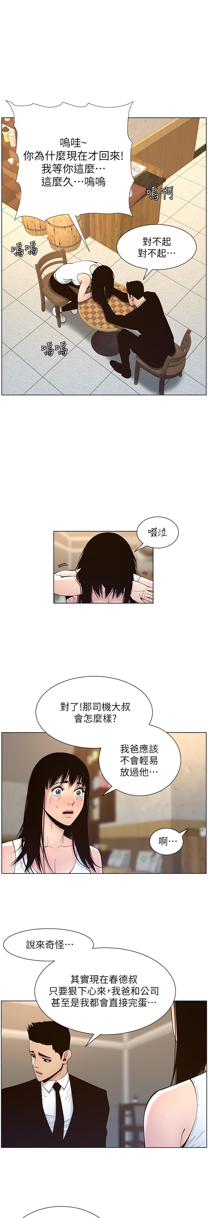 姊妹与继父 第118話-爸爸為了女兒的心 第11页