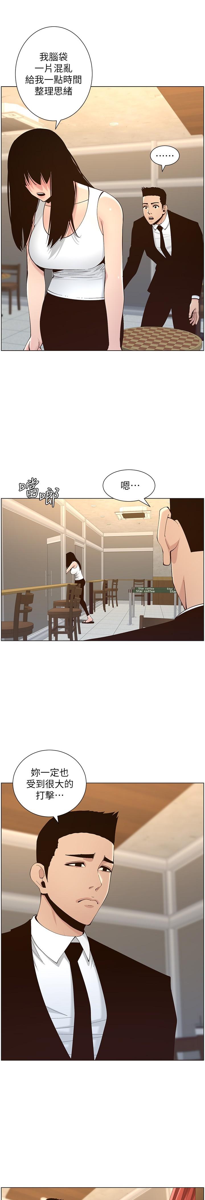 姊妹与继父 第118話-爸爸為了女兒的心 第15页