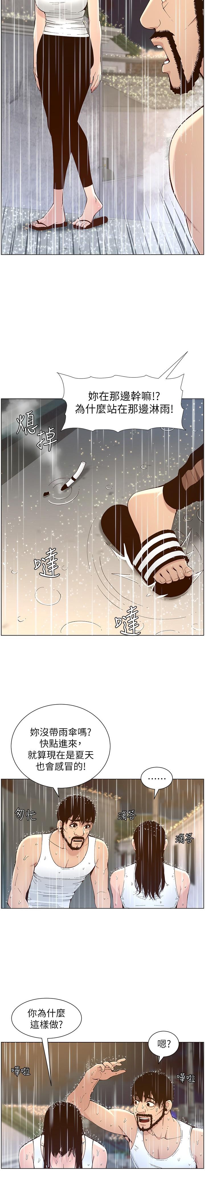 姊妹与继父 第118話-爸爸為了女兒的心 第19页