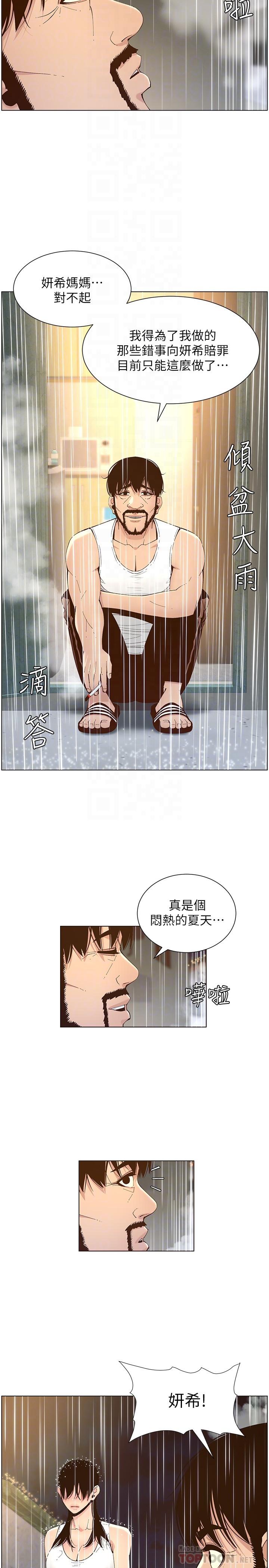 姊妹与继父 第118話-爸爸為了女兒的心 第18页
