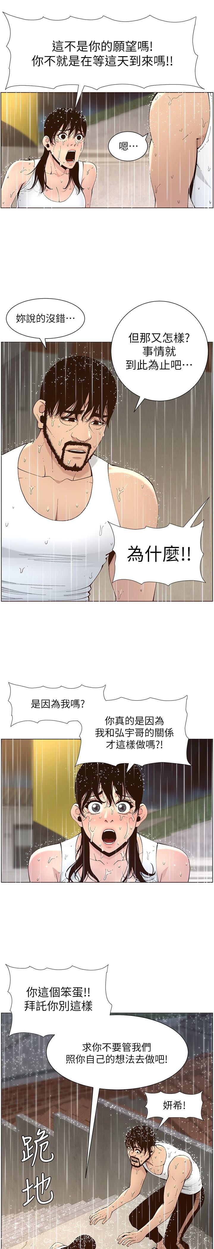 姊妹与继父 第118話-爸爸為了女兒的心 第21页