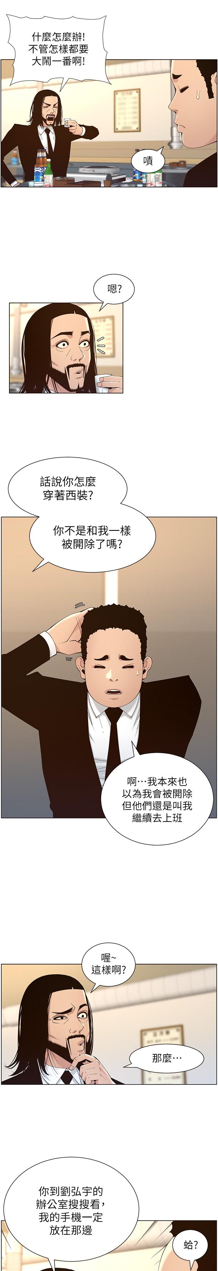 姊妹与继父 第118話-爸爸為了女兒的心 第25页