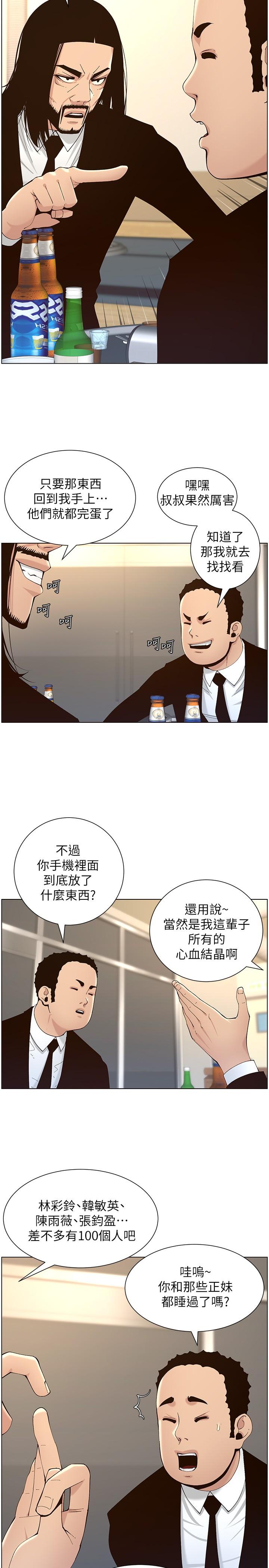 姊妹与继父 第118話-爸爸為了女兒的心 第26页