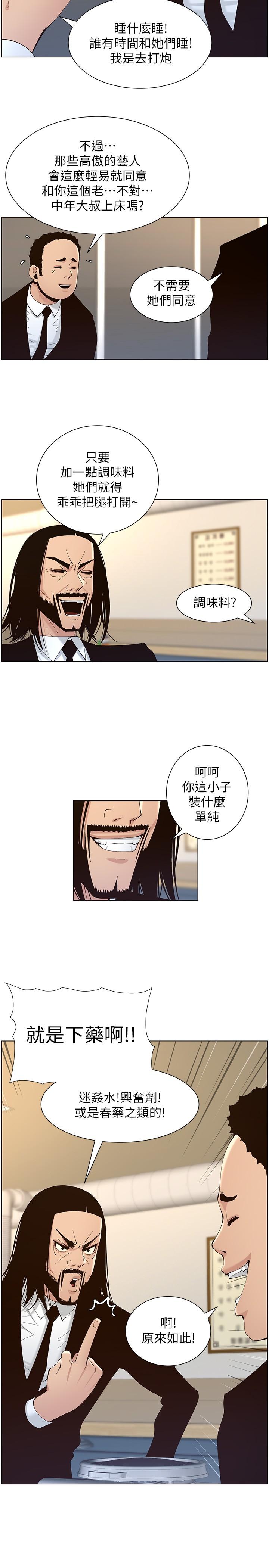 姊妹与继父 第118話-爸爸為了女兒的心 第27页