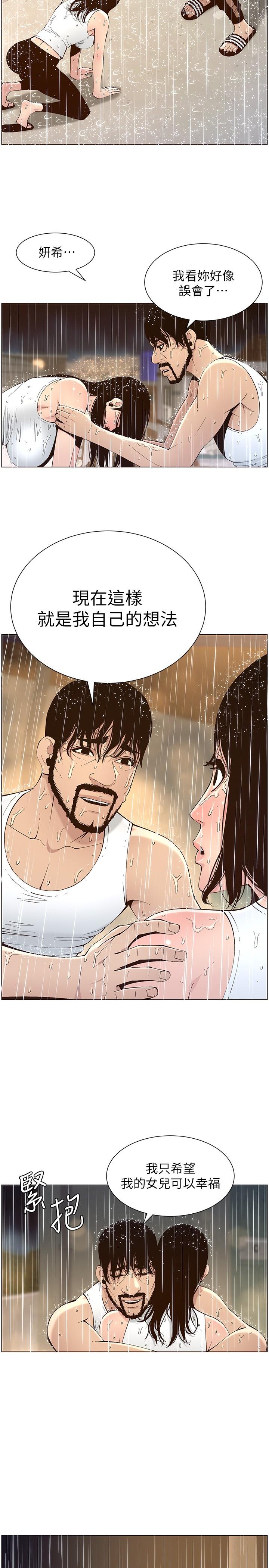 姊妹与继父 第118話-爸爸為了女兒的心 第22页