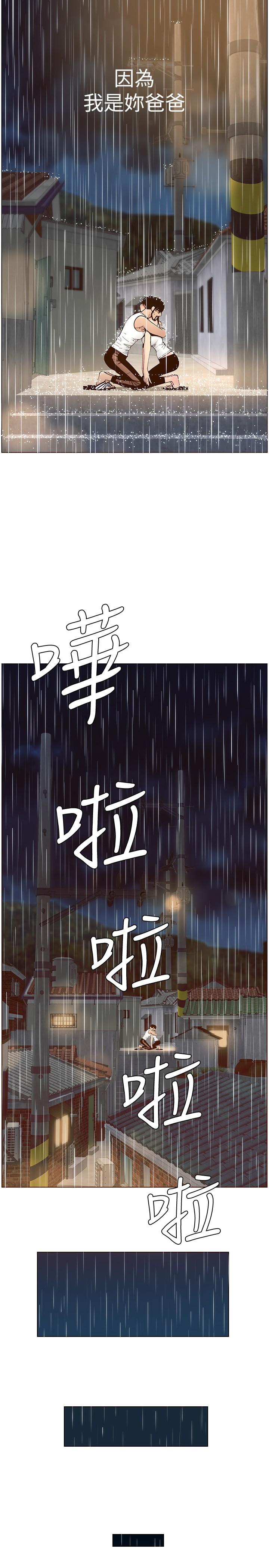 姊妹与继父 第118話-爸爸為了女兒的心 第23页