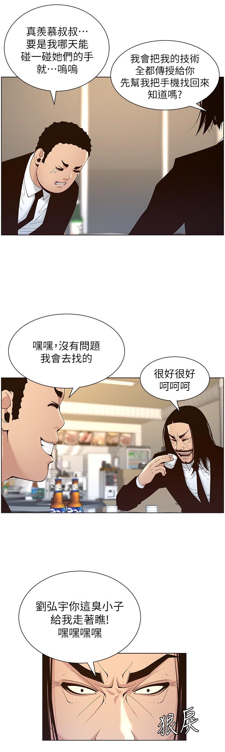 姊妹与继父 第118話-爸爸為了女兒的心 第28页