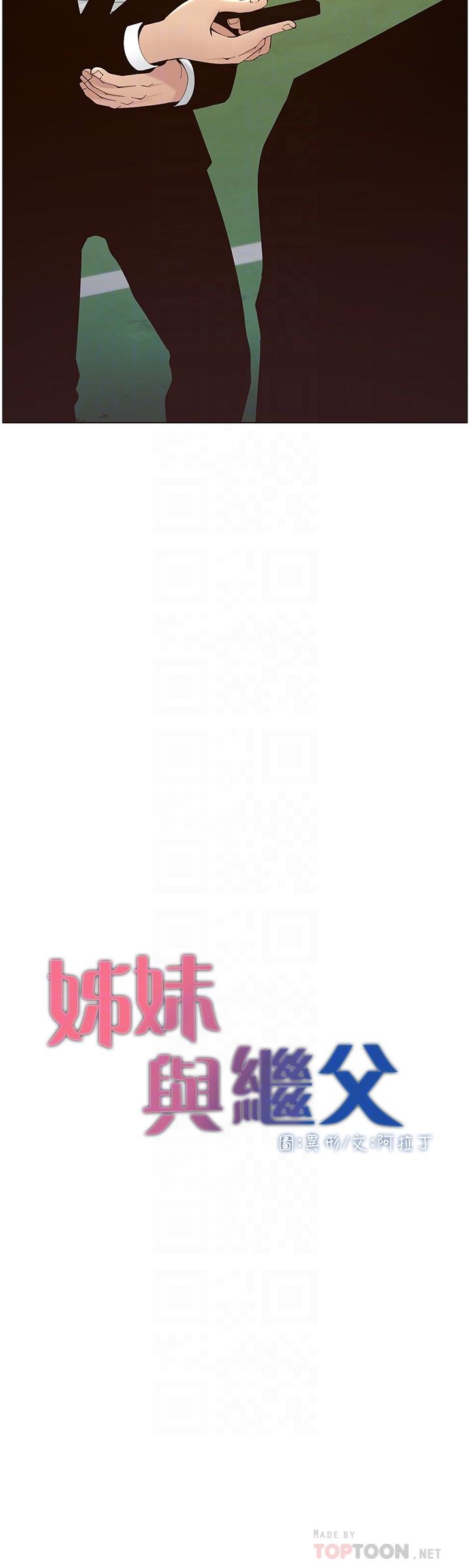 姊妹与继父 第119話 最終話-找到各自的幸福 第4页