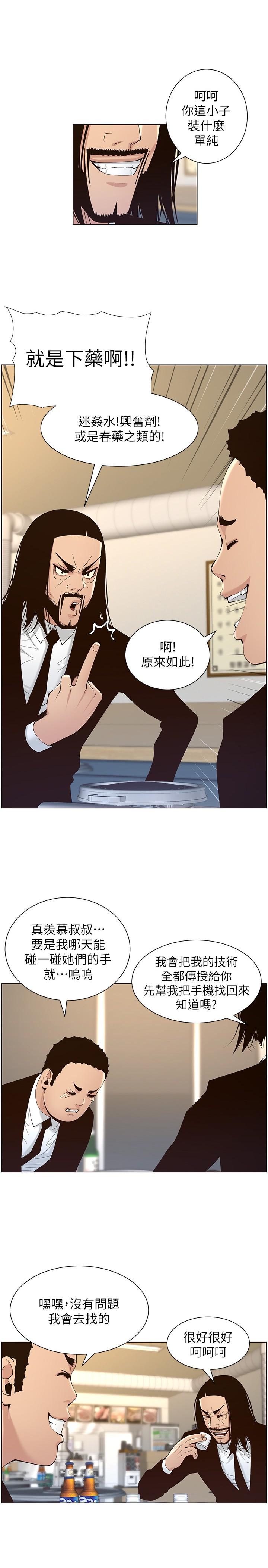 姊妹与继父 第119話 最終話-找到各自的幸福 第2页