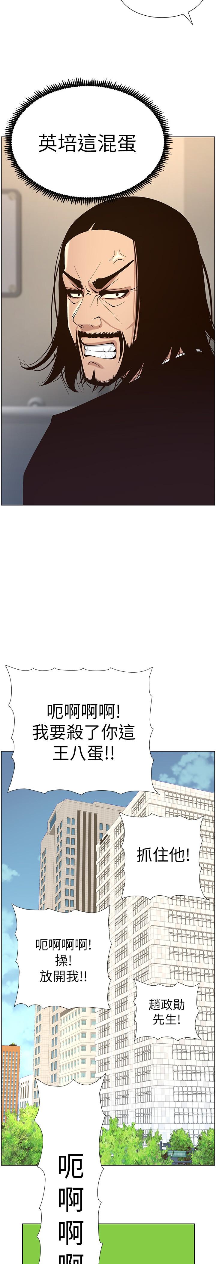 姊妹与继父 第119話 最終話-找到各自的幸福 第7页