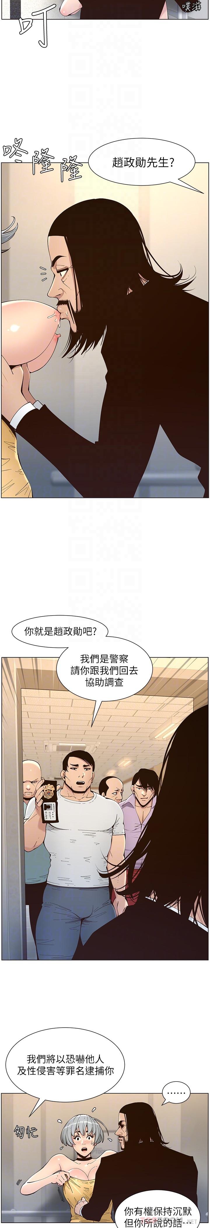 姊妹与继父 第119話 最終話-找到各自的幸福 第6页
