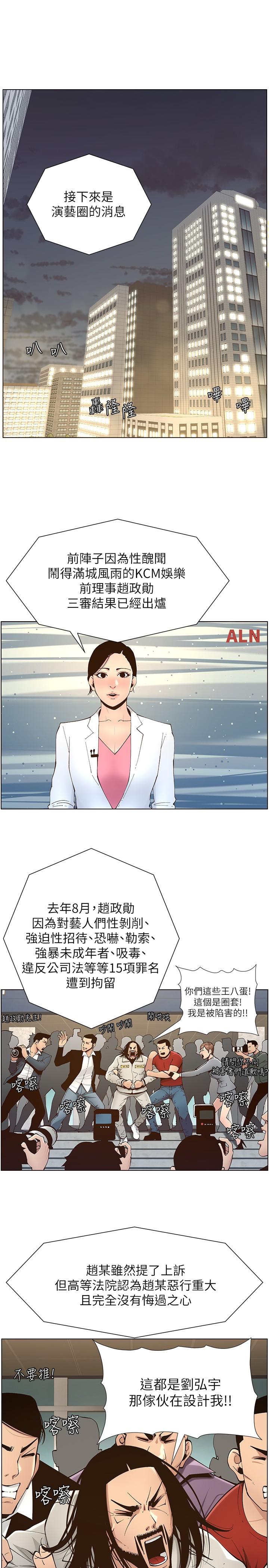 姊妹与继父 第119話 最終話-找到各自的幸福 第9页