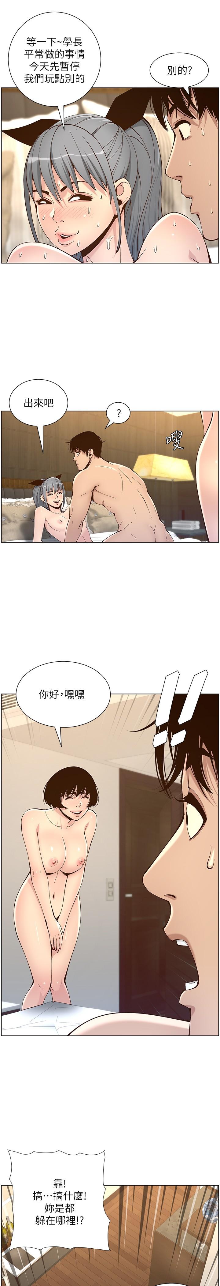 姊妹与继父 第119話 最終話-找到各自的幸福 第13页